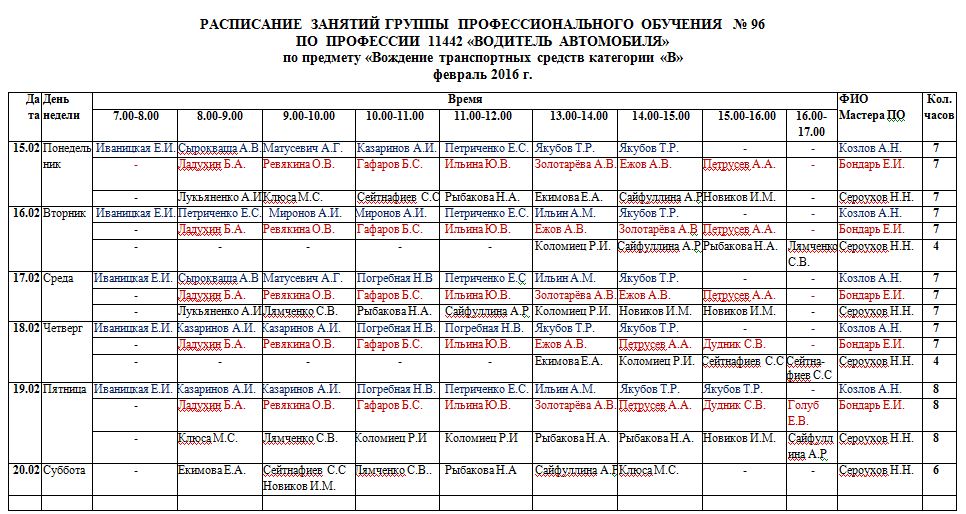 Расписание 7 спасск. Расписание занятий в автошколе. График вождения.